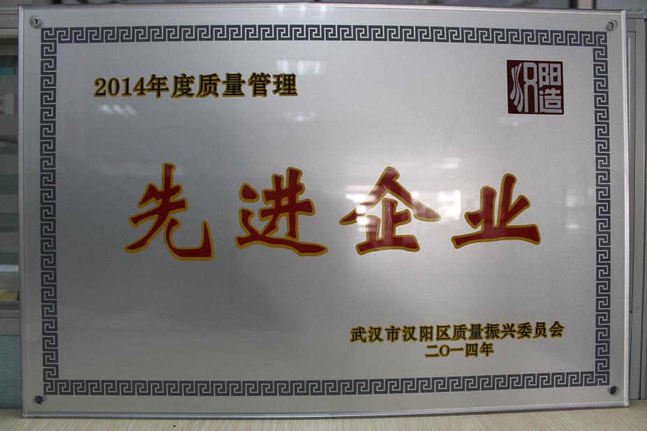 天鸣集团被评为“2014年度质量管理先进企业”