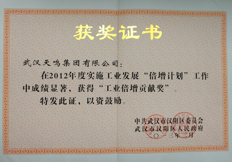 工业倍增贡献奖