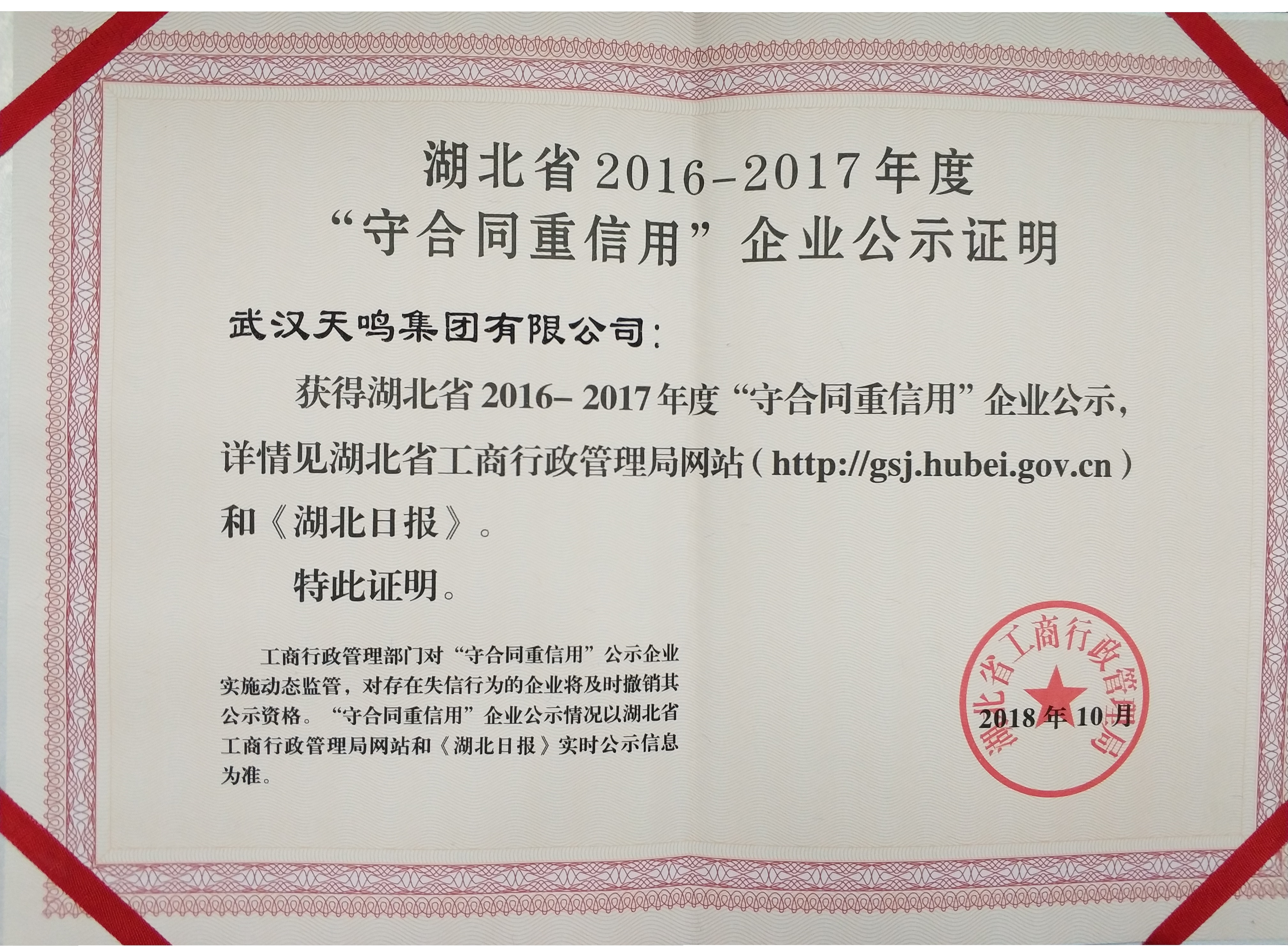 湖北省守合同重信用