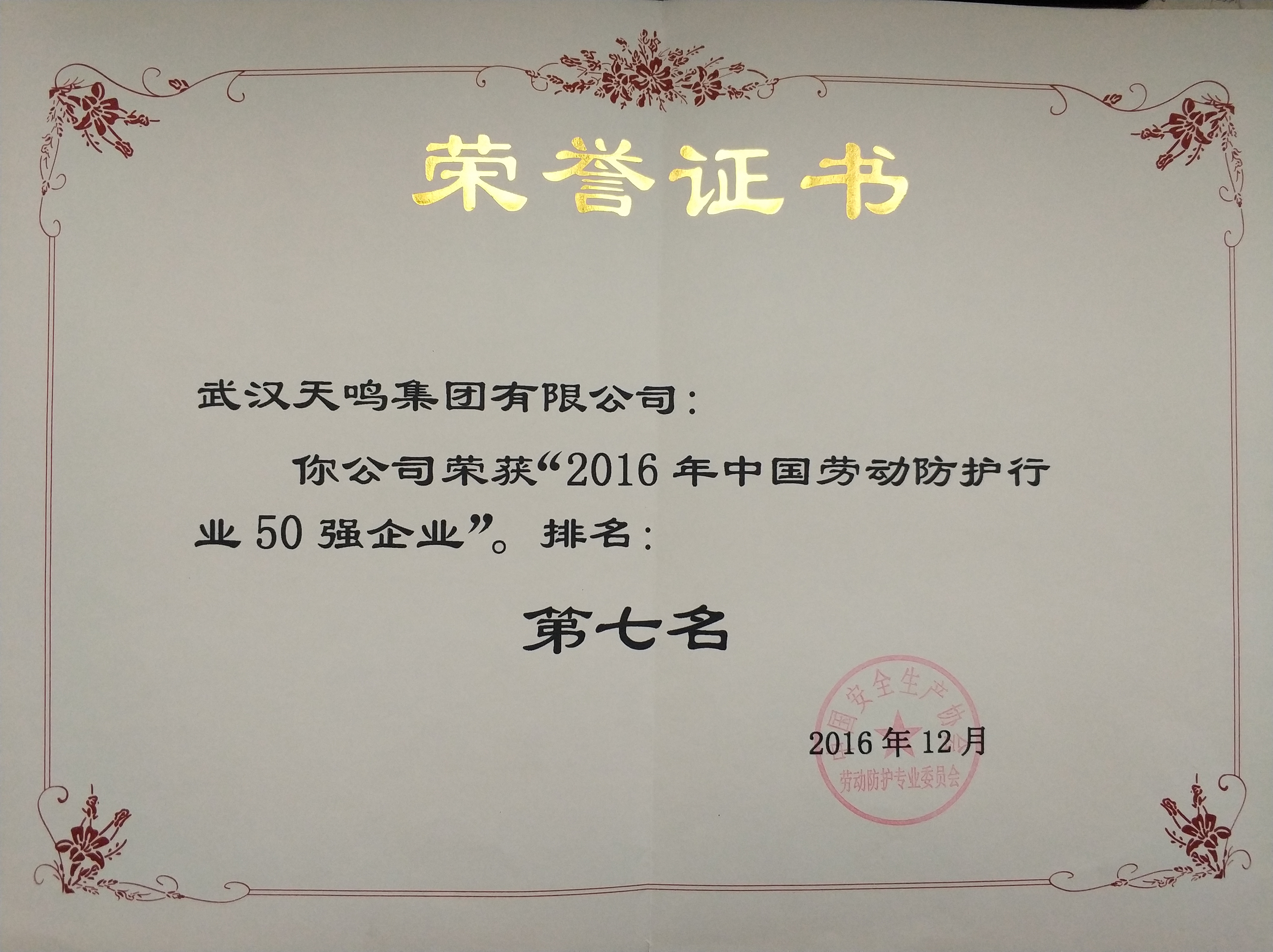 劳动防护用品50强