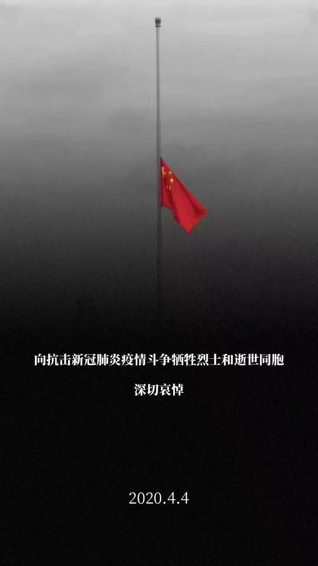 深切悼念新冠肺炎疫情牺牲烈士和逝世同胞