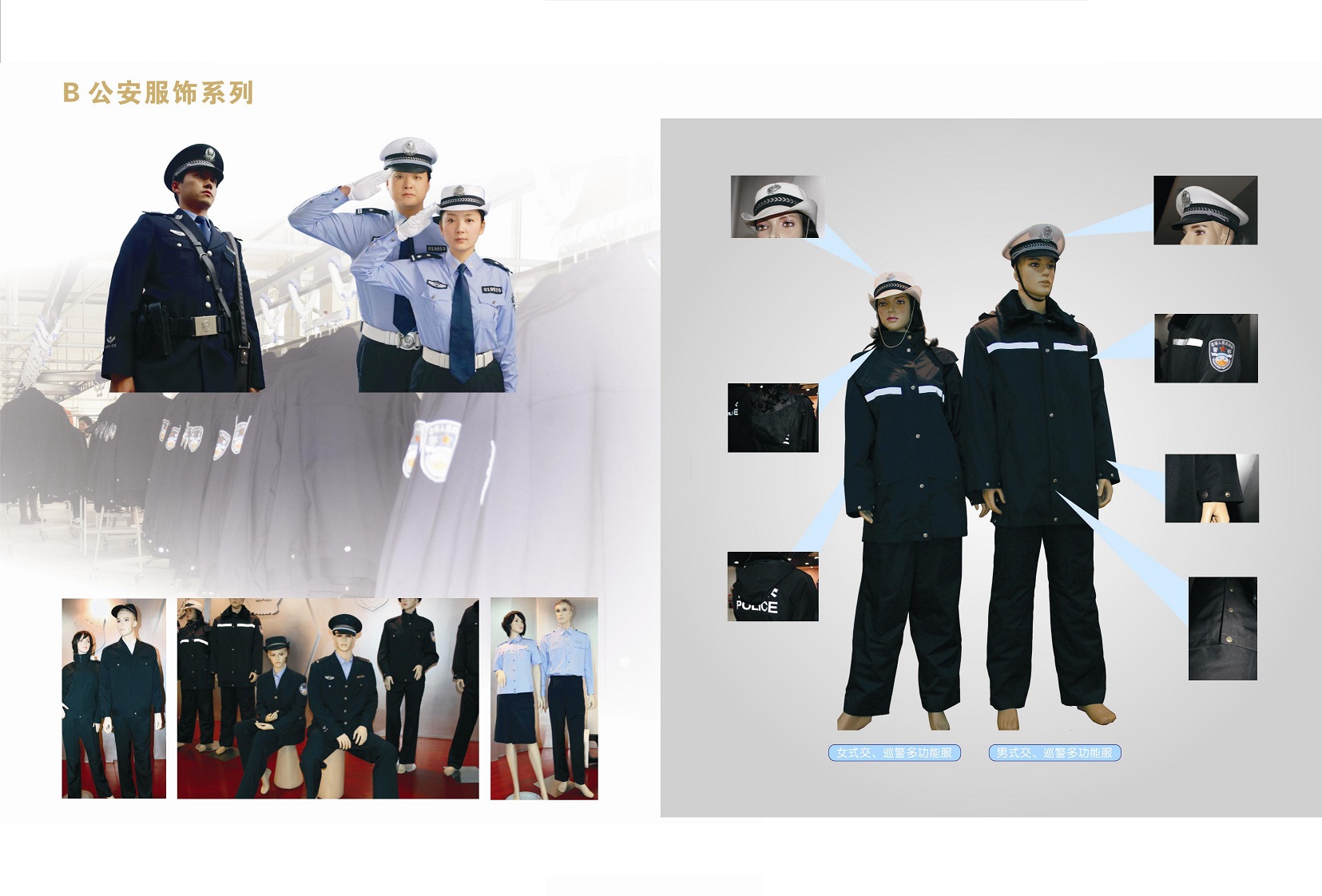 公安服饰系列
