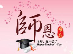 教师节｜致敬每一位筑梦途中的引路人