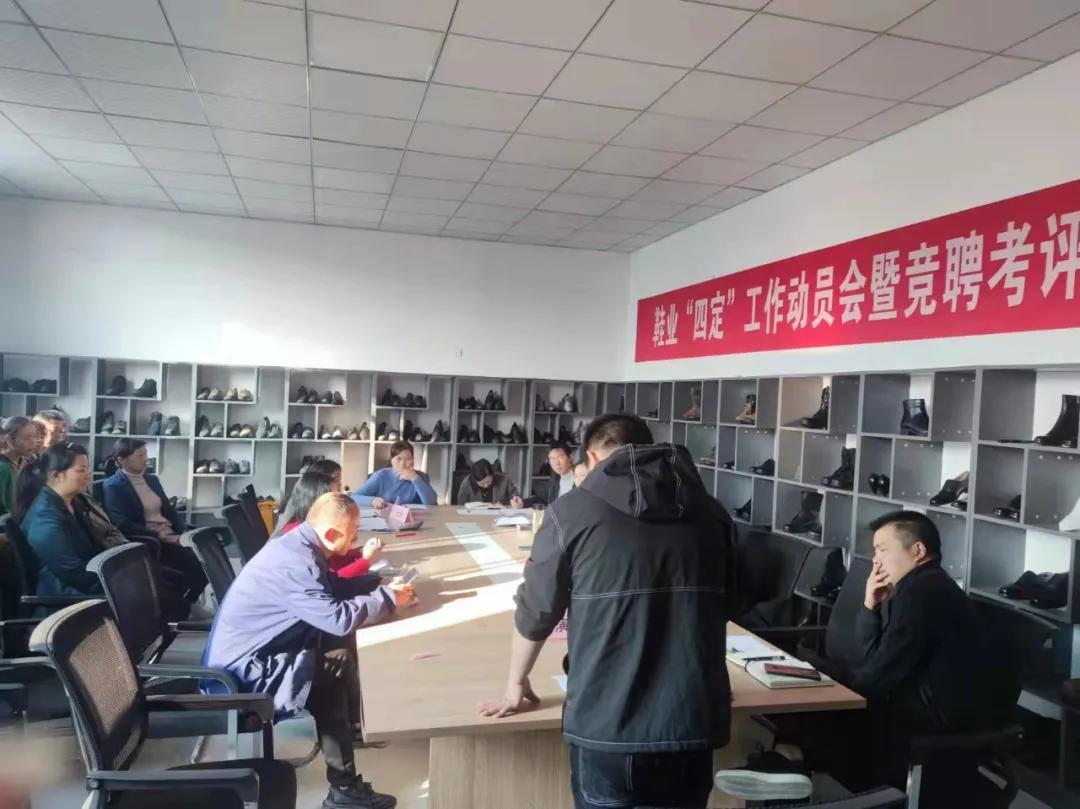 鞋业管理部顺利完成“四定”试点改革！